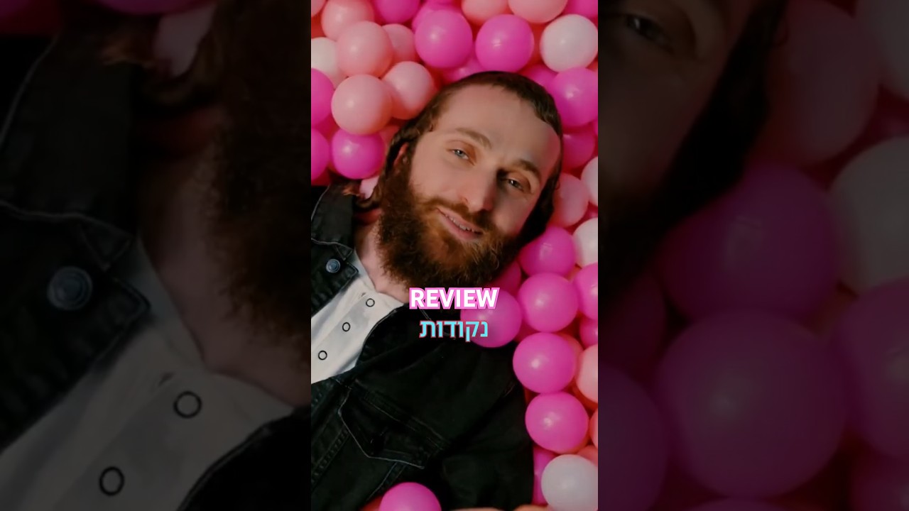 נקודות REVIEW #jewishmusic #israelimusic #hebrewmusic #musicreview @Shmuelofficial