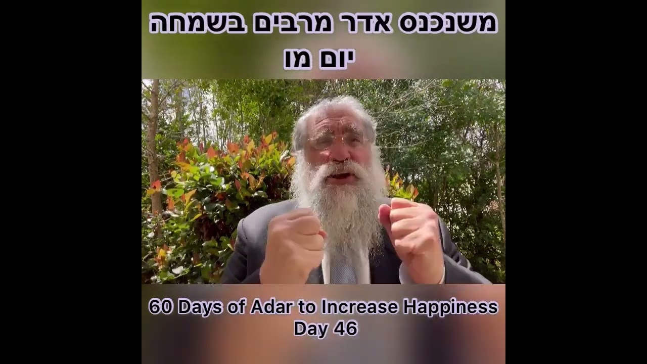 ‎משנכנס אדר מרבים בשמחה יום מו Day 46 of 60 Days ״Adar״ Increase Happiness Rabbi Yitzchok Minkowicz
