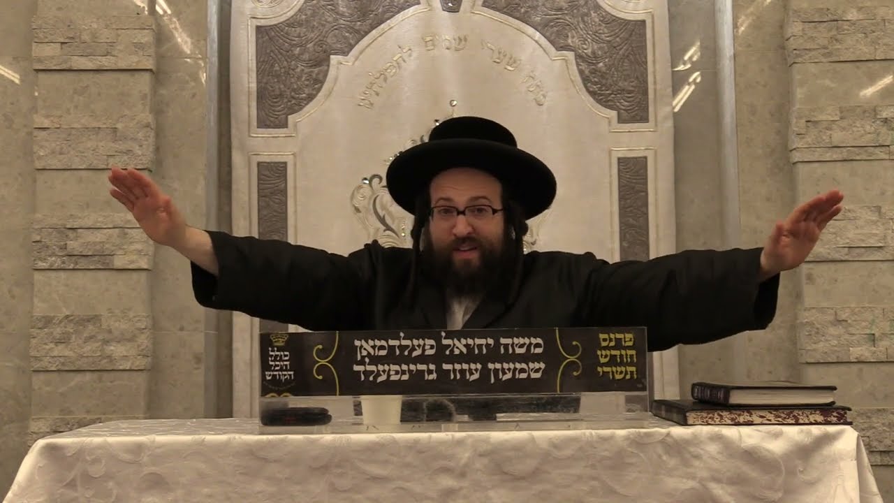 ר' יואל רוטה - יום כיפור - ה' וזאת הברכה א' תשפ''ה לאברכים - R' Yoel Roth