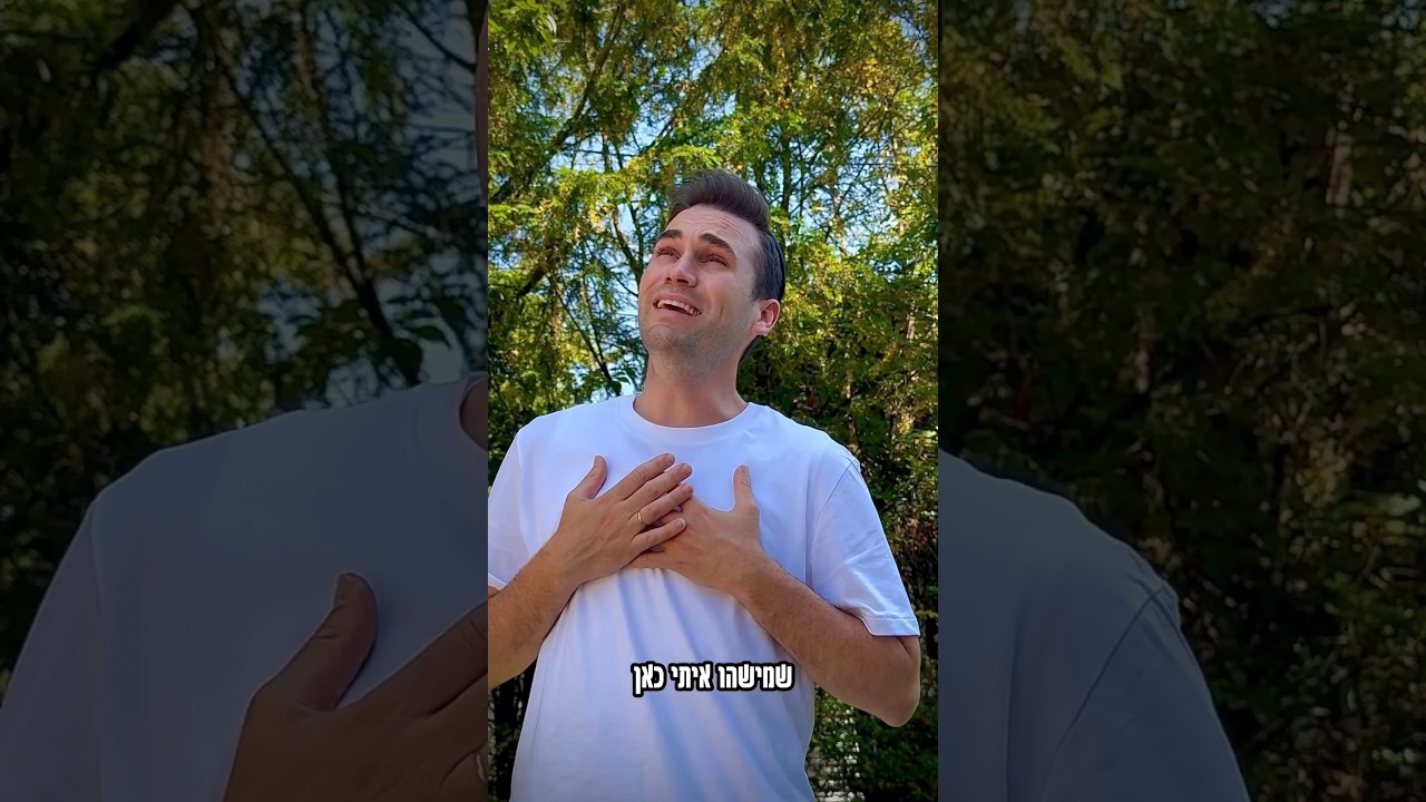בתוך הבלבול, אני בוחר להאמין שאבא שלנו כאן. אנחנו לא לבד בטירוף הזה…לי זה נותן מעט נחמה… ולכם? ❤️‍🩹