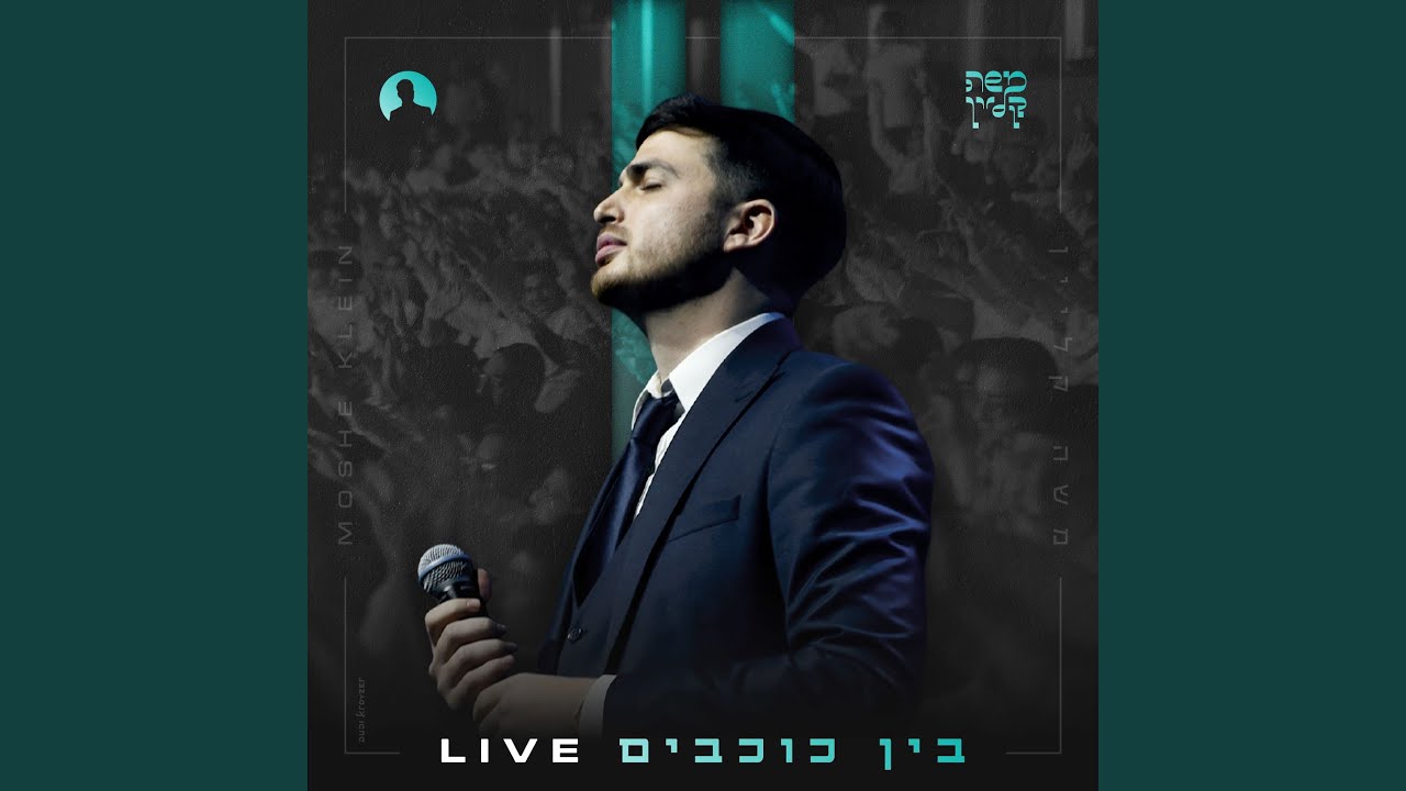בין כוכבים LIVE