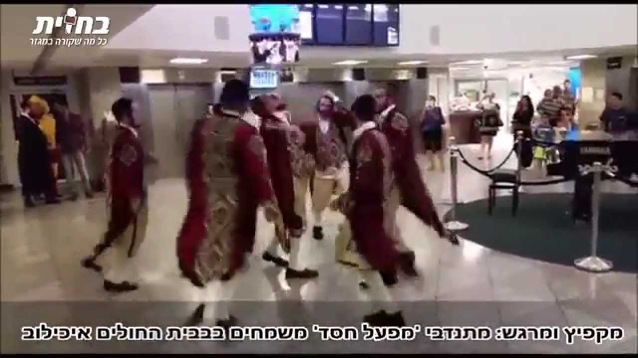 מקפיץ ומרגש: מתנדבי 'מפעל חסד' הגיעו לאיכילוב ● צפו בוידיאו