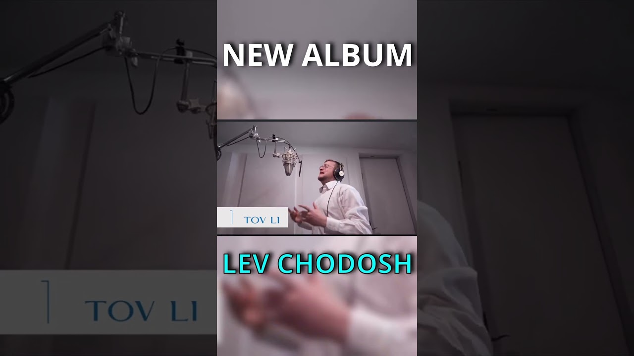 Baruch Levine Lev Chodosh NEW ALBUM
