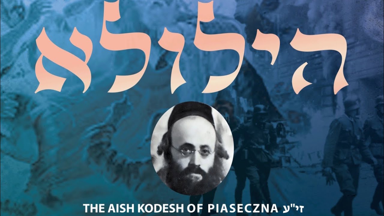 Annual Hilula of the Aish Kodesh of Piaseczna 2025 / 5786