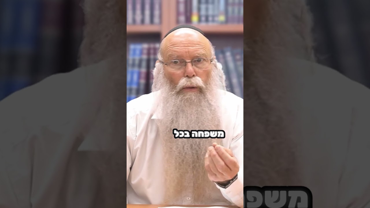 תשמח במשפחה שלך! #חסידות  #רמת גן #דודקביץ #יצהר #אהבה #משפחה #חופשגדול #חופשה #ילדים #בית #זוגיות