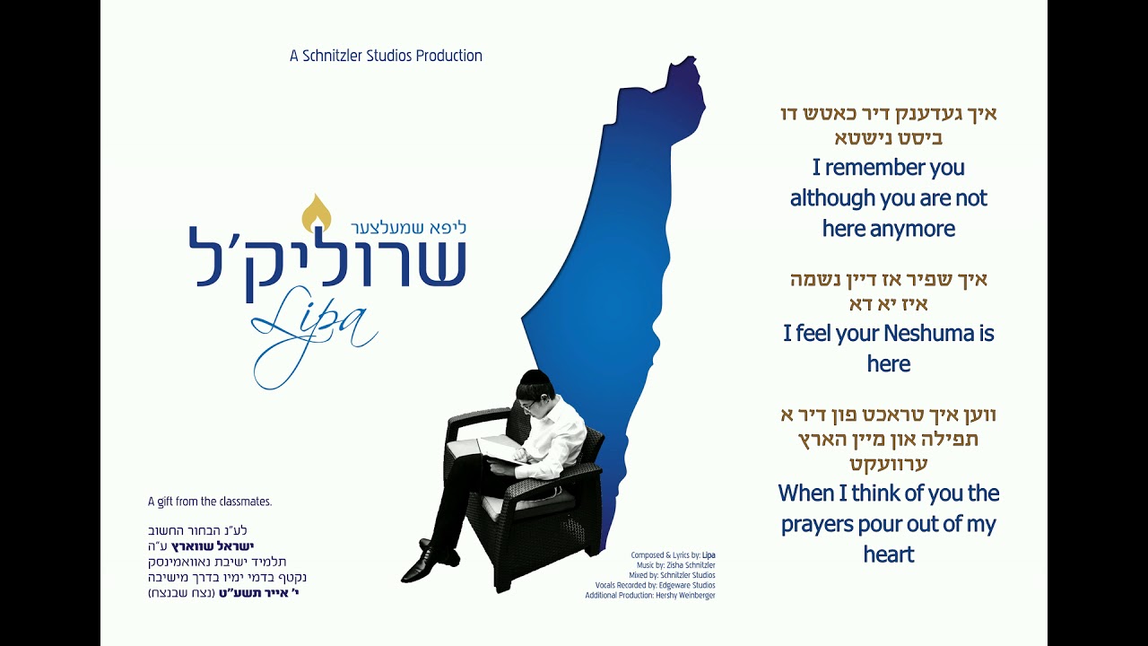 Lipa Srulik. Dedicated by Friends of Sruli A"H.