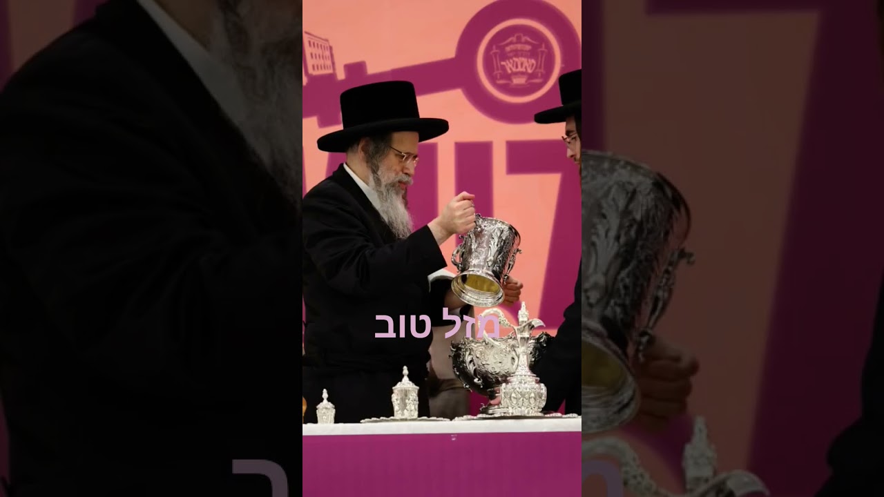 מזל טוב