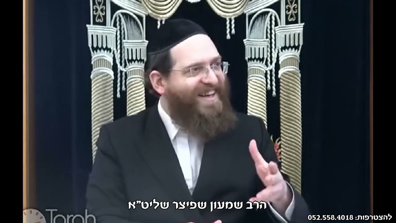 טעימה #265 - הרב שמעון שפיצר - אַ פְּנִיָיה אוּן שַׁבָּת?!