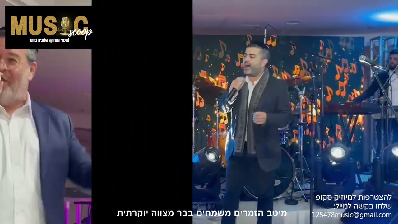 הסקופים ליום זה 12/1/24 | מיוזיק סקופ