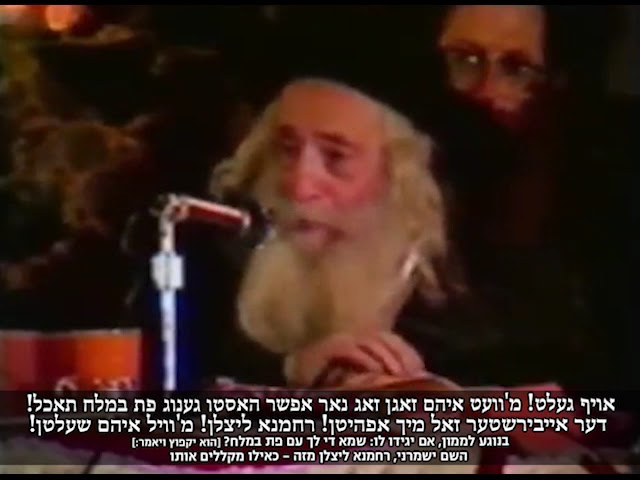 Shefa Chaim on chinuch (Yiddish and Hebrew subtitles)