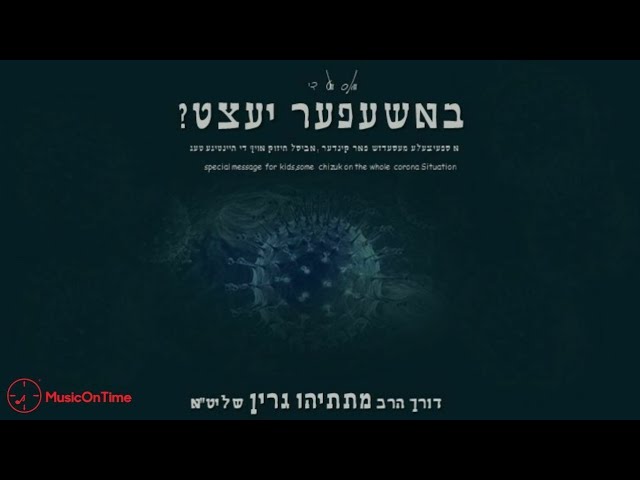 A Special Message For Your Kids At Home • Reb Matis Green • @MusicOnTime
