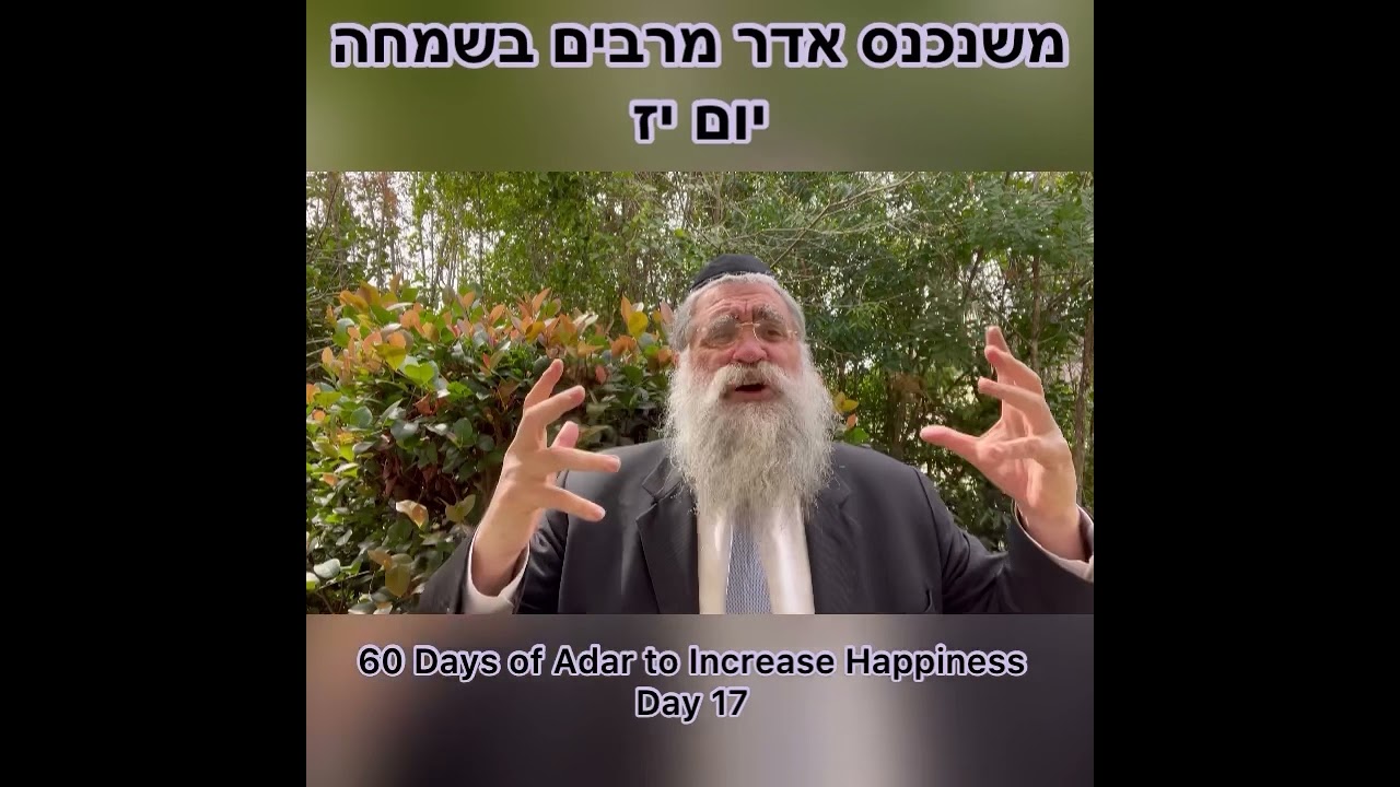 ‎משנכנס אדר מרבים בשמחה יום יז Day 17 of 60 Days ״Adar״ Increase Happiness Rabbi Yitzchok Minkowicz