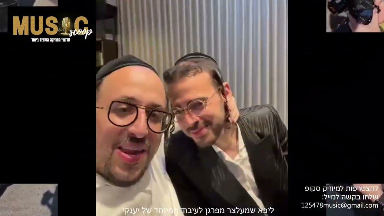 הסקופים ליום זה 28/9/23 | מיוזיק סקופ
