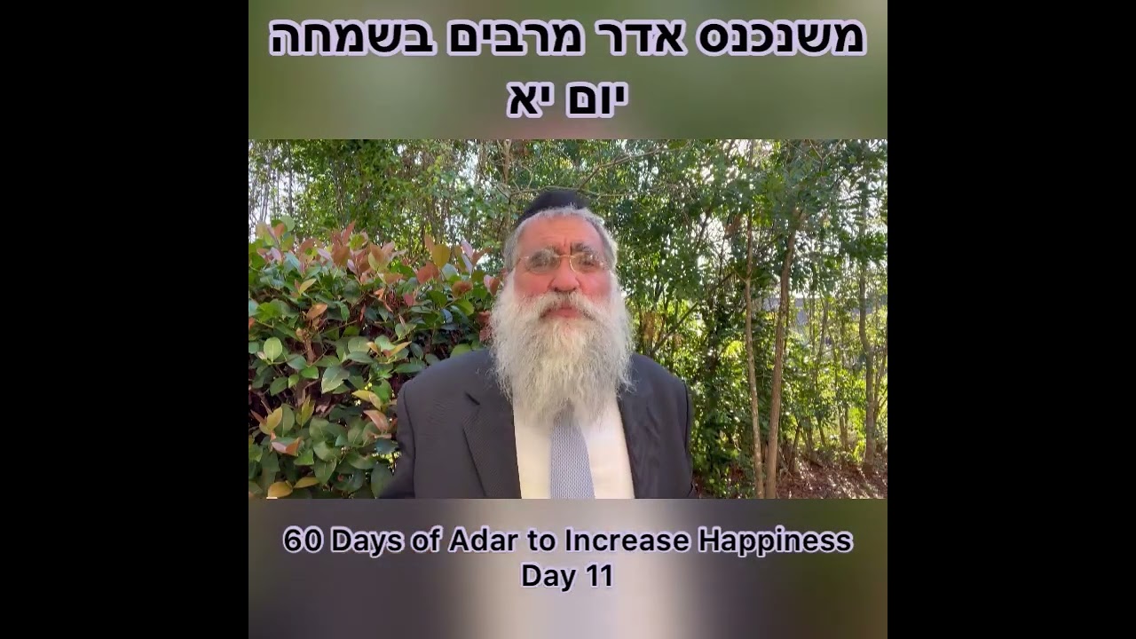‎משנכנס אדר מרבים בשמחה יום יא Day 11 of 60 Days “Adar״ Increase Happiness Rabbi Yitzchok Minkowicz