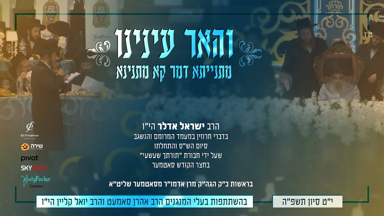 "והאר עינינו" מתנייתא דמר קא מתנינא.