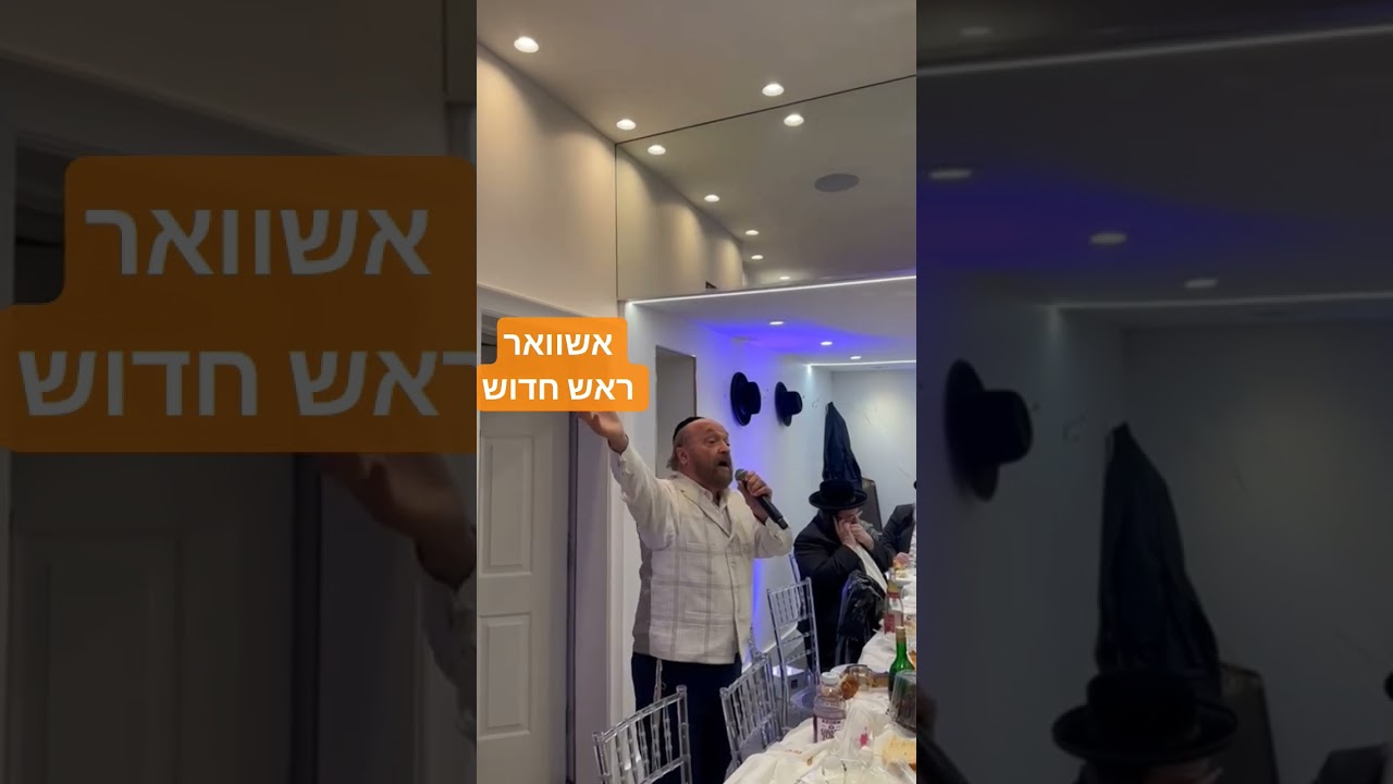 #אשוואר #ראשחודש #אדר