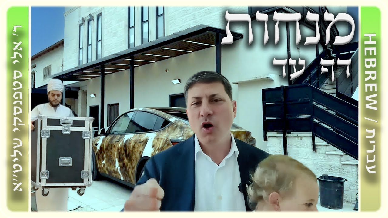 מרכז דף יומי - מנחות דף עד. - ר' אלי סטפנסקי שליט"א