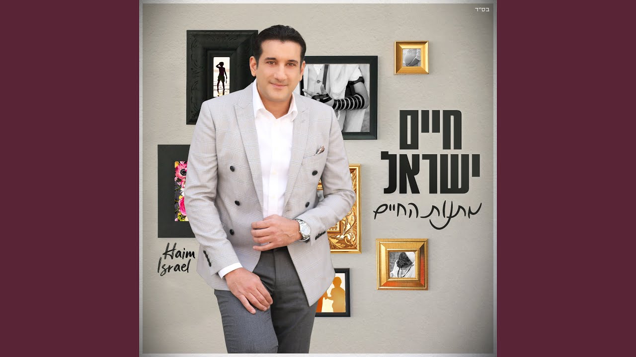 מתנות החיים