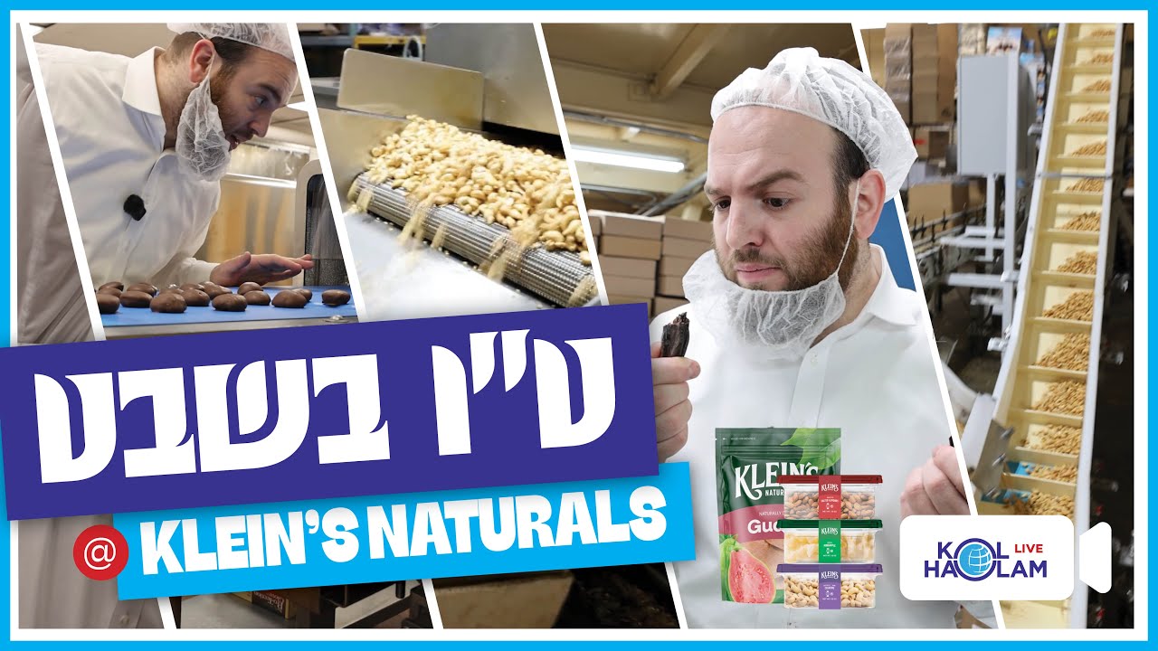 Kol Haolam Brings You a Tu B’Shvat Special – Inside Klein’s Naturals with Chaim Brown!