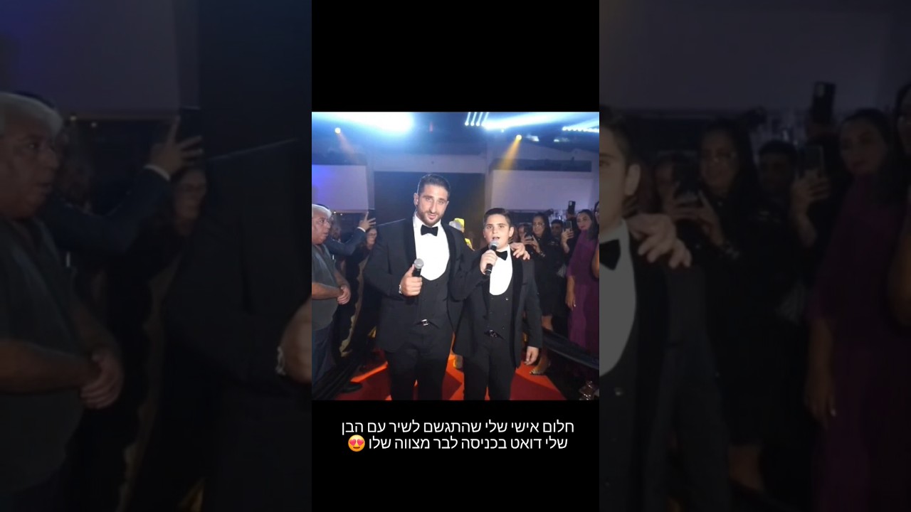"התפוח לא נופל רחוק מהעץ"😉😍#ילדשלי #ברמצווה #itzikorlev #איציקאורלב #israel #miami #מרגש #ברכתהכהנים