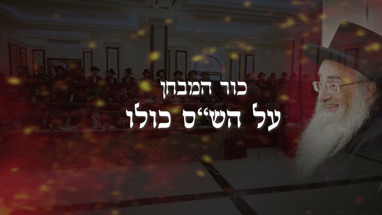 Farher 2022, Stefansky, Harav Eliyahu