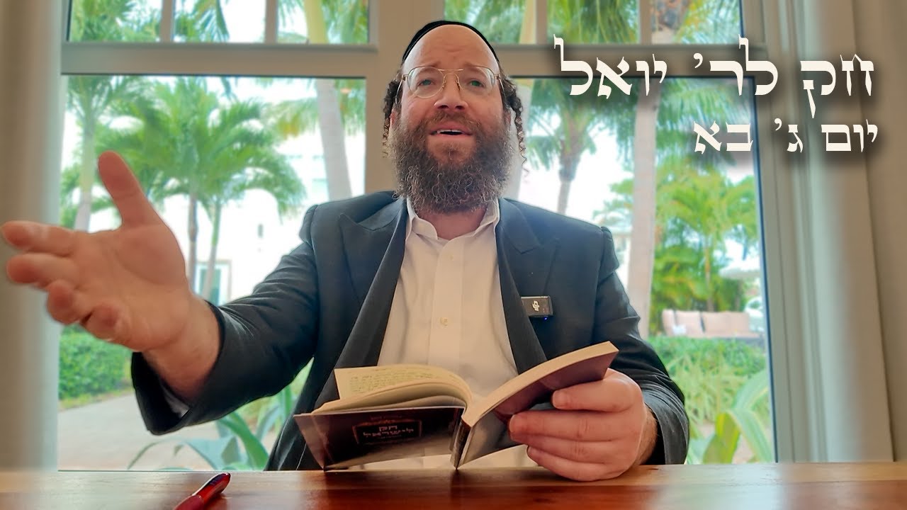 Chok L'Yisroel: Bo, Day 3 | R' Yoel Lebovits