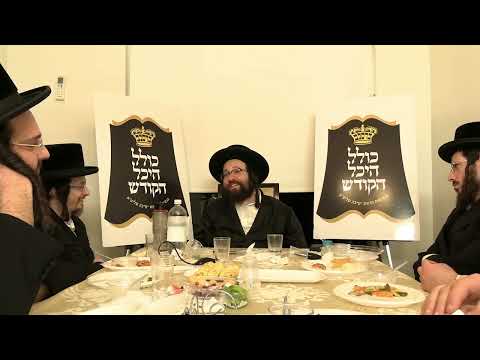 א שמועס מיט׳ן ראש ישיבה - כולל היכל הקודש - ר׳׳ח ניסן תשפ׳׳ג חלק ג - R' Yoel Roth