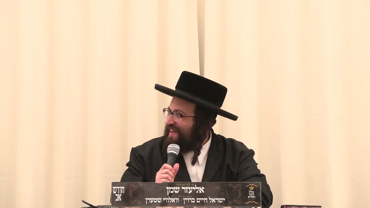 ר' יואל רוטה - צוויי פייגלעך - ד' ראה תשפ''ה - R' Yoel Roth