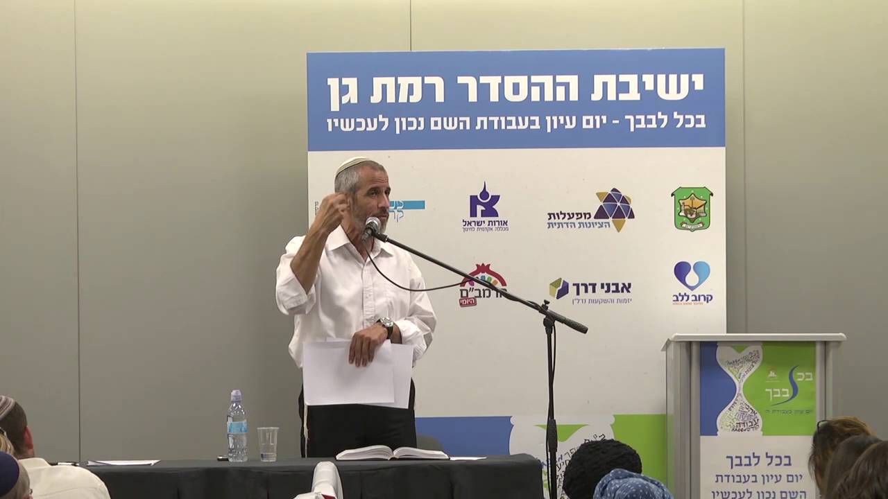 הרב אוהד תירוש - תחום שבת - כנס בכל לבבך תשע"ו