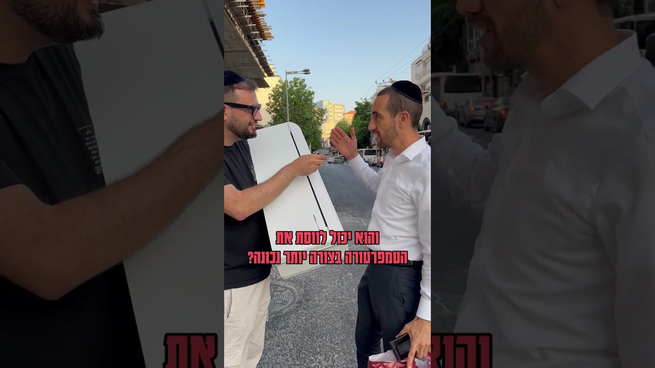 בבני ברק לא האמינו שזה קיים, 7 שנות אחריות וזה מתחבר לסמארטפון!