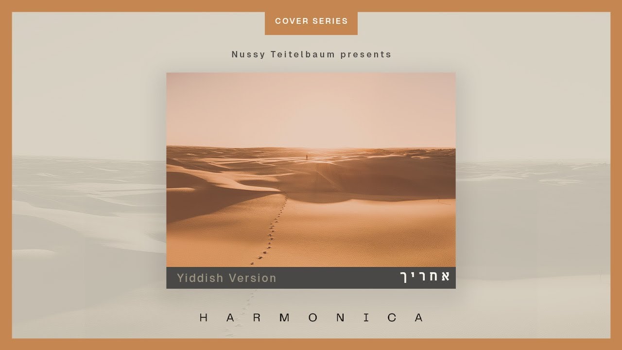 Acharecha - אחריך (Yiddish Version)