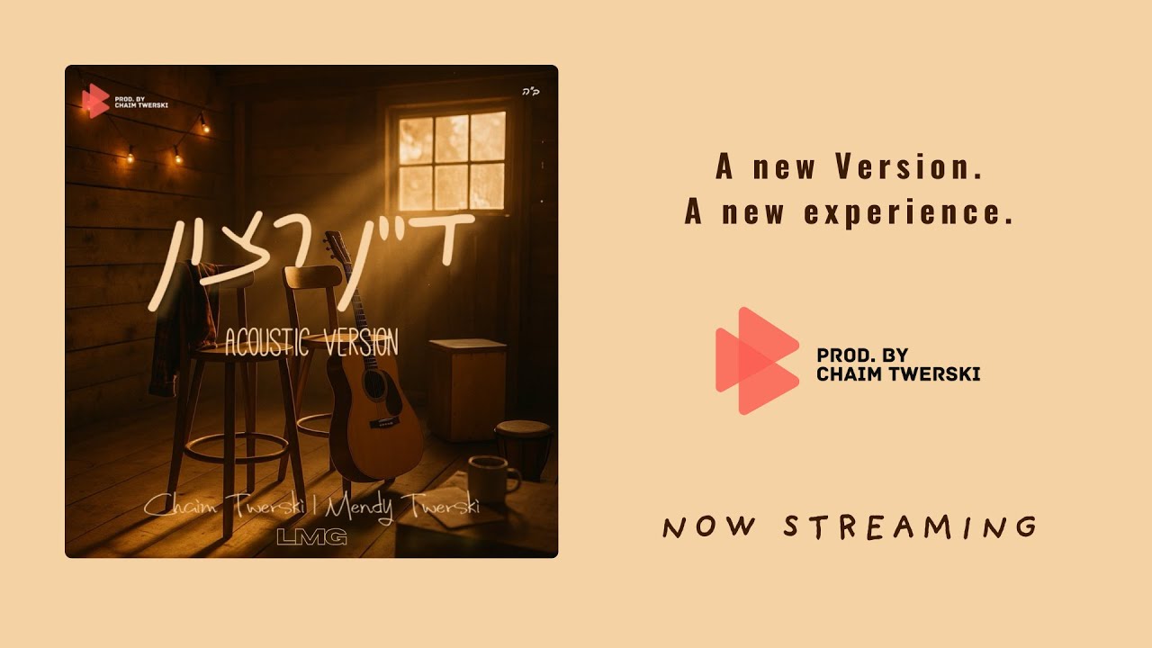 Chaim Twerski & Mendy Twerski - Dein Ratzon (Acoustic Version) | Official Audio