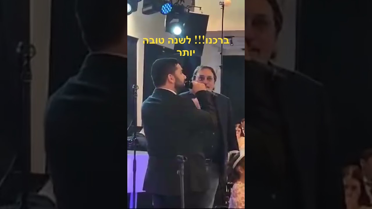 שימי יונייב & בני אלבז // ברכנו!