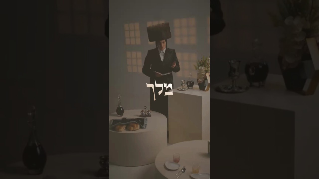 "מלך" 🍷 #אמונהוביטחון
