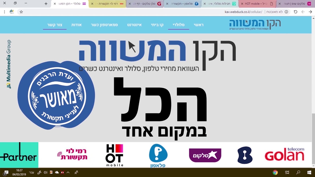 צורכים תקשורת כשרה? הגיע הזמן להפסיק להיות פראיירים - מהיום, לא קונים לפני שמשווים!