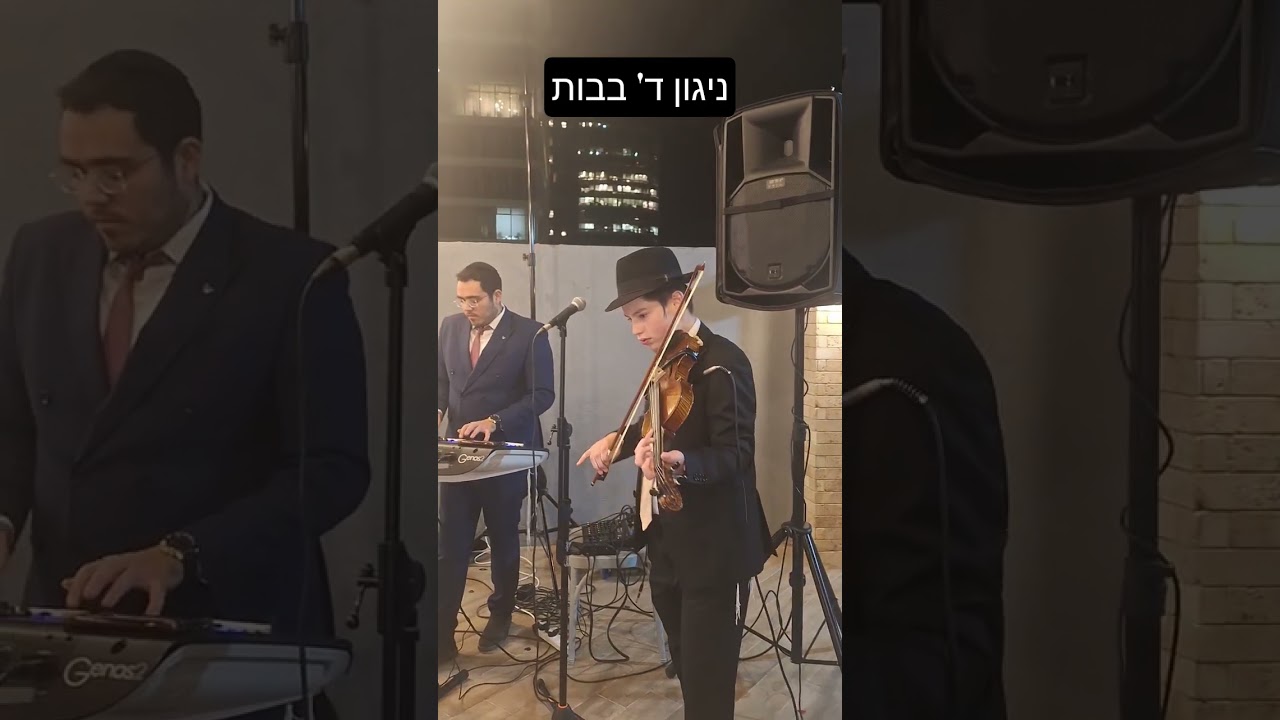 ניגון ד' בבות בליווי הקלידן אבי דויטש
