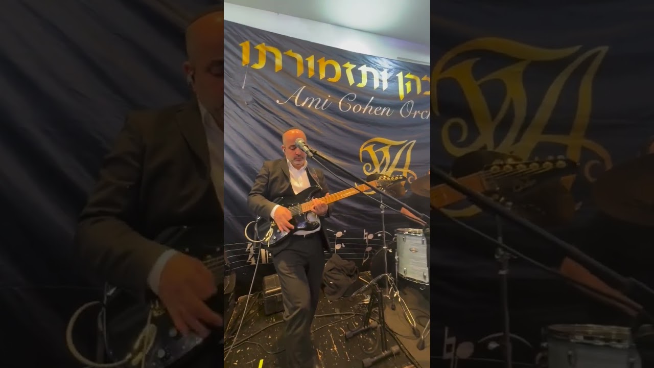 עמי כהן & נחמן גולדברג 🔥
