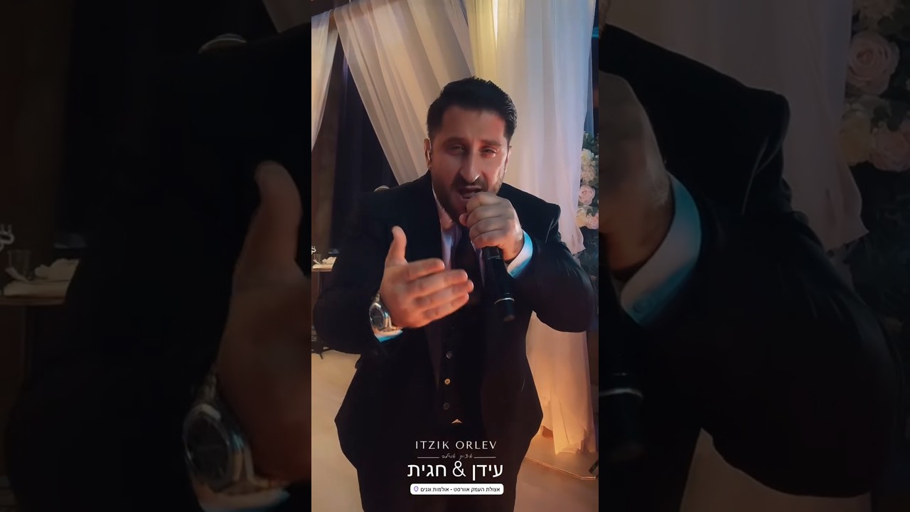 ככה נראת חופה מרגשת והאחרונה לשנת #2024 #itzikorlev #wedding #איציקאורלב #music #חופה #chuppa #מרגש