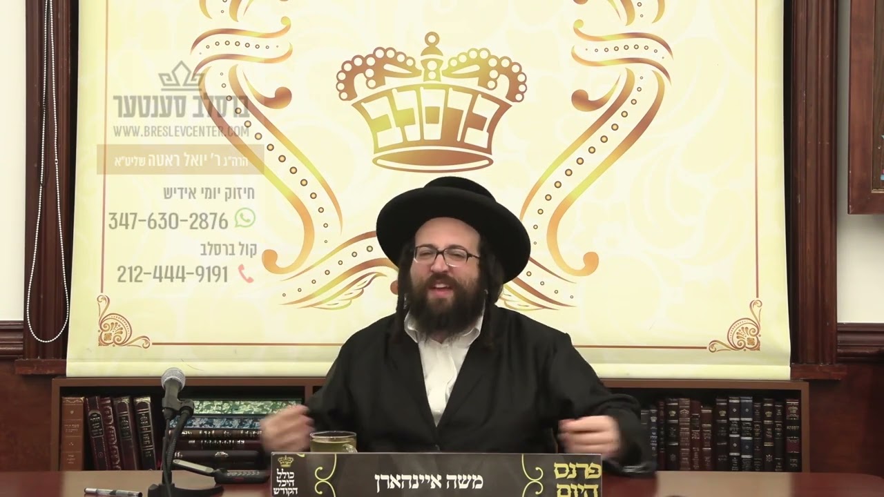חיזוק יומי רבי יואל רוטה שליט"א  - ה' בהר בחקותי תשפ"ג - א ערליכע איד רעדט זייער שיין צו זיין ווייב