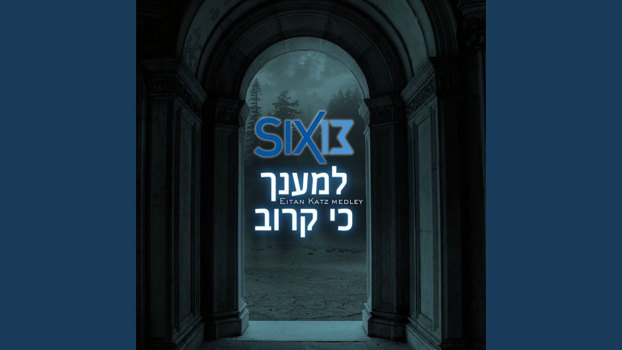 L'maancha / Ki Karov - an Eitan Katz kumsitz