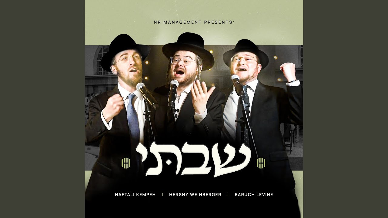 Shivti - שבתי