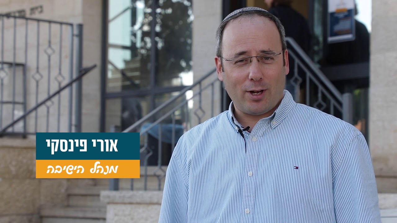 אורי פינסקי - קמפיין "ואהבת" של ישיבת רמת גן