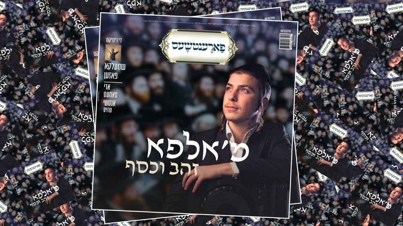 Parenches-פארענטשעס (Remix)