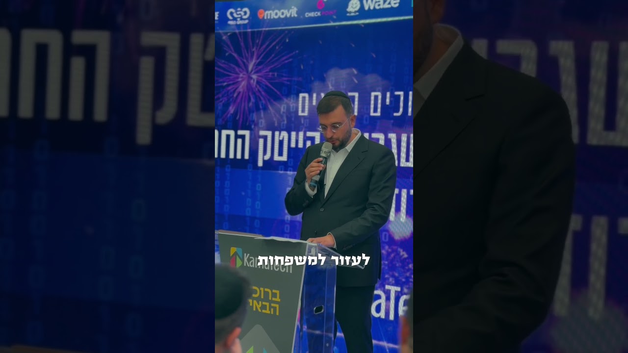 בזכותכם! נבחרתי לשגריר ההייטק החרדי. תודה על כל האהבה שלכם. שאזכה לעשות טוב בעולם