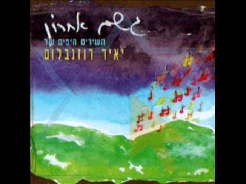 מי היה החולם - להקת הנח"ל