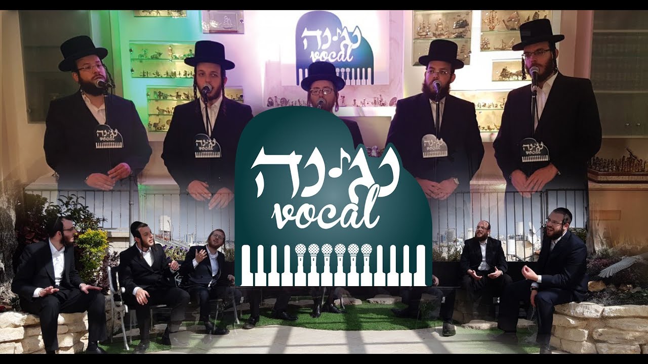 מקהלת נגינה ווקאל & שיע ברים - דיינו  | Negina Vocal Choir & Shiye Brim - Dayenu