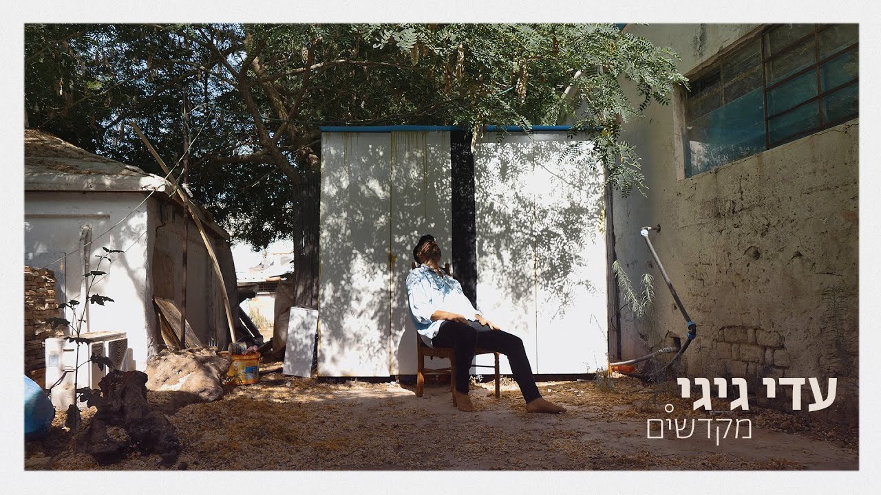 עדי גיגי - מקדשים