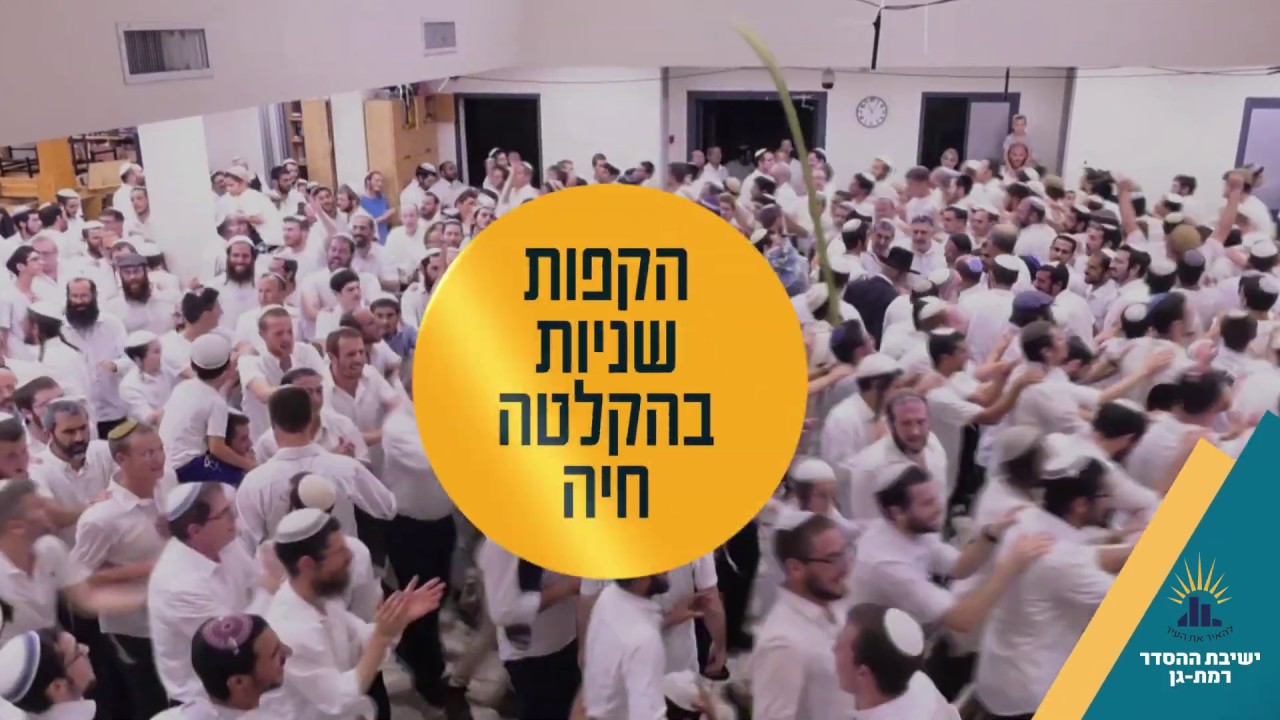 פרומו דיסק הקפות שניות ברמת גן
