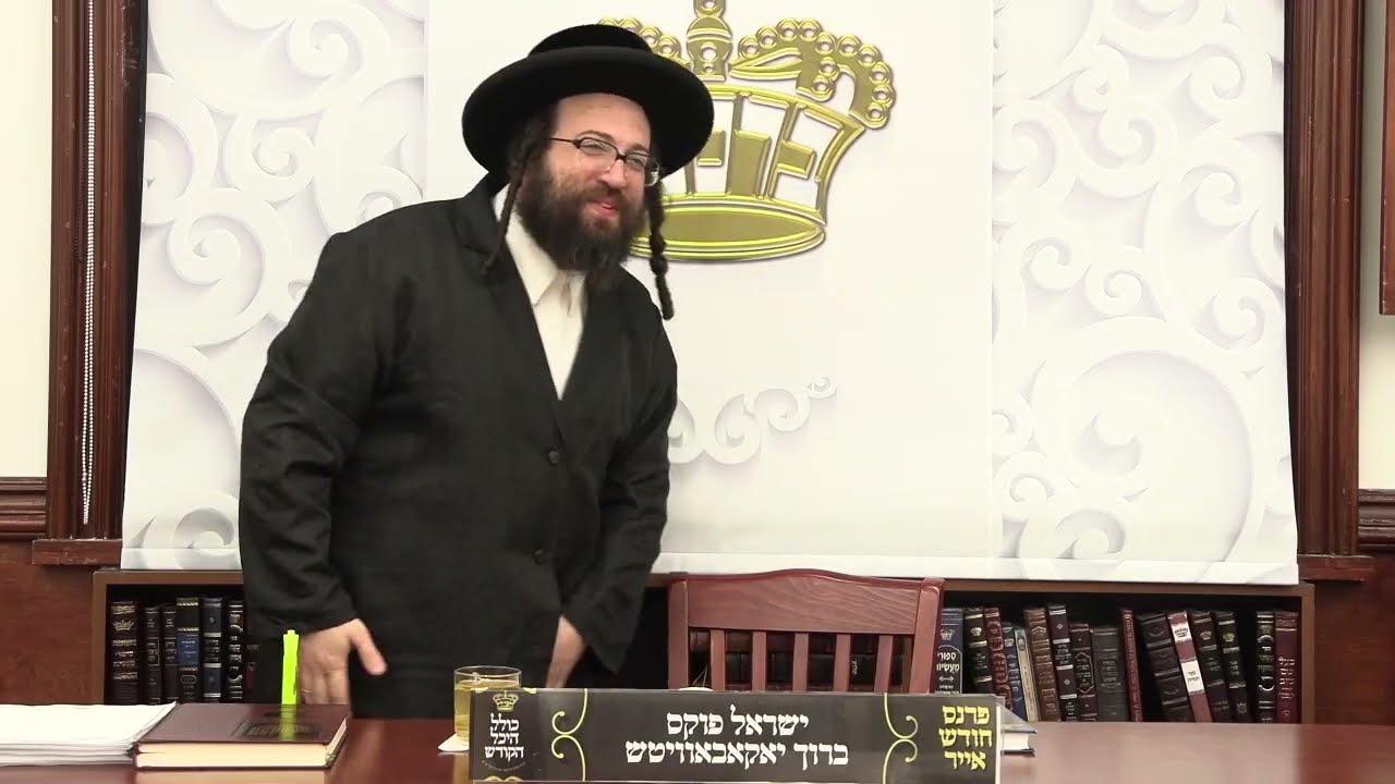 ר' יואל רוטה - סעלף טאלק - ד' בה''ב תשפ''ה - R' Yoel Roth