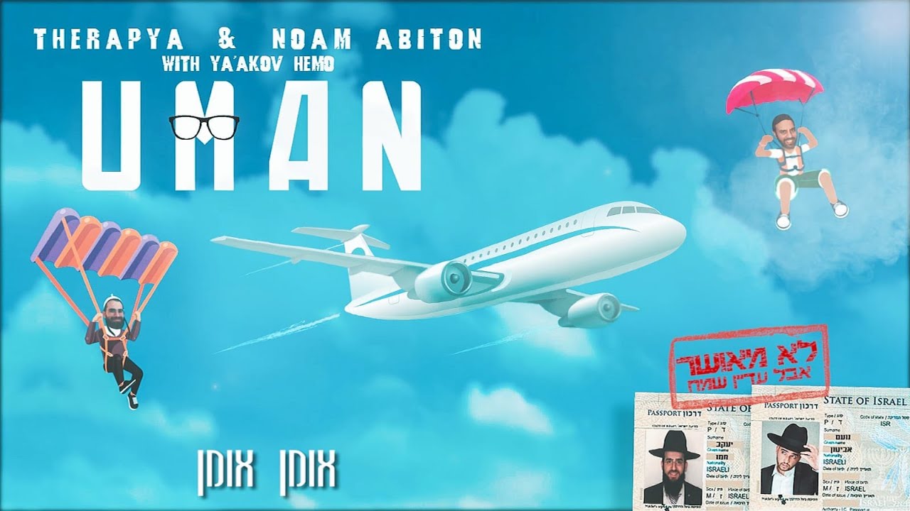 תראפיה ונועם אביטון עם יעקב חמו – אומן אומן || TheRapYa & Noam Abiton with Ya`akov Hemo - Uman Uman